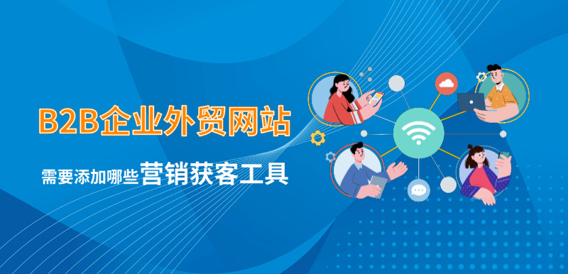 济南外贸网站建设公司标梵互动告诉您B2B企业外贸网站如何对接谷歌GA并实现数据分析？